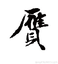 ปลอม
