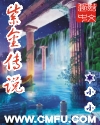 ตำนาน Zijin