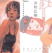 ย้าย: นักเขียนการ์ตูนญี่ปุ่นสีดำ Hiroaki หนังสือการ์ตูน