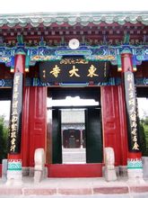 Kaifeng อิสลาม Todaiji