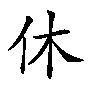 Ganxiu