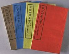 Sikuquanshuzongmu