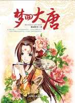 ฝัน Datang: มองโกเลียประชาชนสำนักพิมพ์ตีพิมพ์หนังสือ