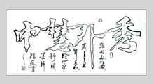 Xiuwaihuizhong