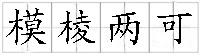 คลุมเครือ