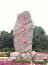 บริษัท ฉางหงปาร์ค