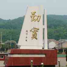 Zhoushan โรงเรียนมัธยมในเมืองอีสต์
