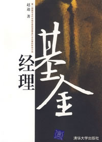 ผู้จัดการกองทุน: 2007 Zhao Di ของนวนิยายเรื่องสงครามการค้า