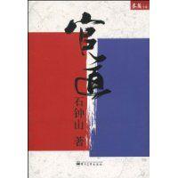 ถนนอย่างเป็นทางการ: หนังสือหนังสือ Shizhongshan