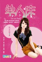 เตียงเดี่ยว Yali ด้วยโรแมนติก