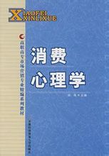 ผู้บริโภคจิตวิทยา: 2008 หนังสือ Tian แก้ไข