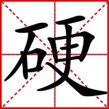 ยาก