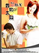ดวงอาทิตย์ของฉัน: DV ละคร