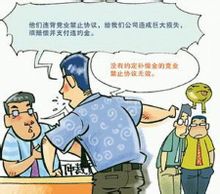 Noncompete