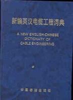 โครงการสายใหม่ภาษาอังกฤษเป็นภาษาจีนพจนานุกรม