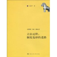กระบวนการนิติบัญญัติ