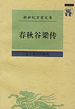 Gu เหลียง Chunqiu