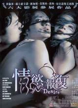 ปรารถนา: 2002 ภาพยนตร์เกาหลีใต้กำกับโดย Eung-su คิม