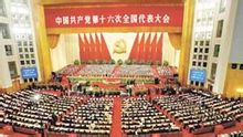 ที่สิบหกสภาแห่งชาติของพรรคคอมมิวนิสต์จีนในนามของ