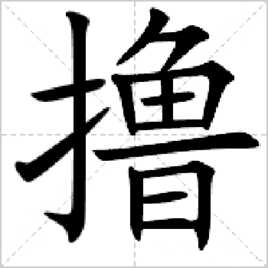 Lu