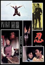 ชิโนบุ: 1972 ภาพยนตร์ที่กำกับโดยยาง Qun