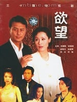 ปรารถนา: 2000 ละครนำแสดงโดยหลิว Teh-kai